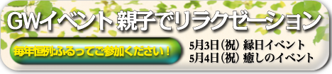 2018年GWイベントのお知らせ