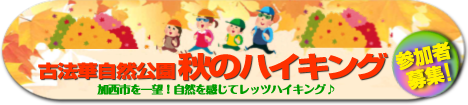 秋のハイキングのベージへ